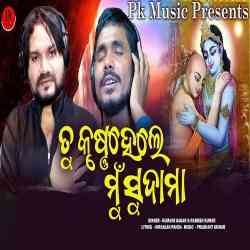 Tu Krushna Hele Musudama